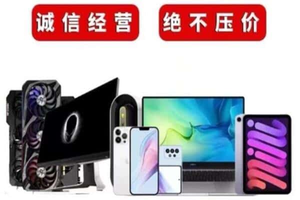 湟中区回收手机