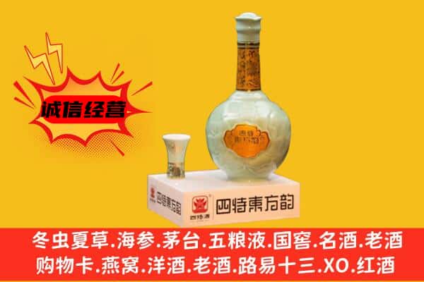 湟中区上门回收四特酒价格